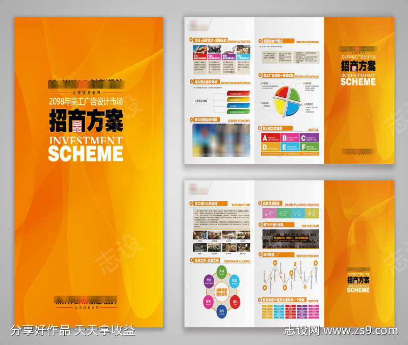 广告传媒公司企业品牌宣传折页