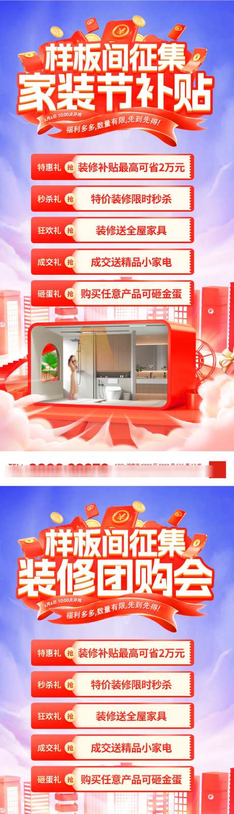 样板间征集家装节补贴装修团购会海报_源文件下载_PSD格式_1200X4983像素-团购会,装修,补贴-作品编号:2025042109112216-志设-zs9.com