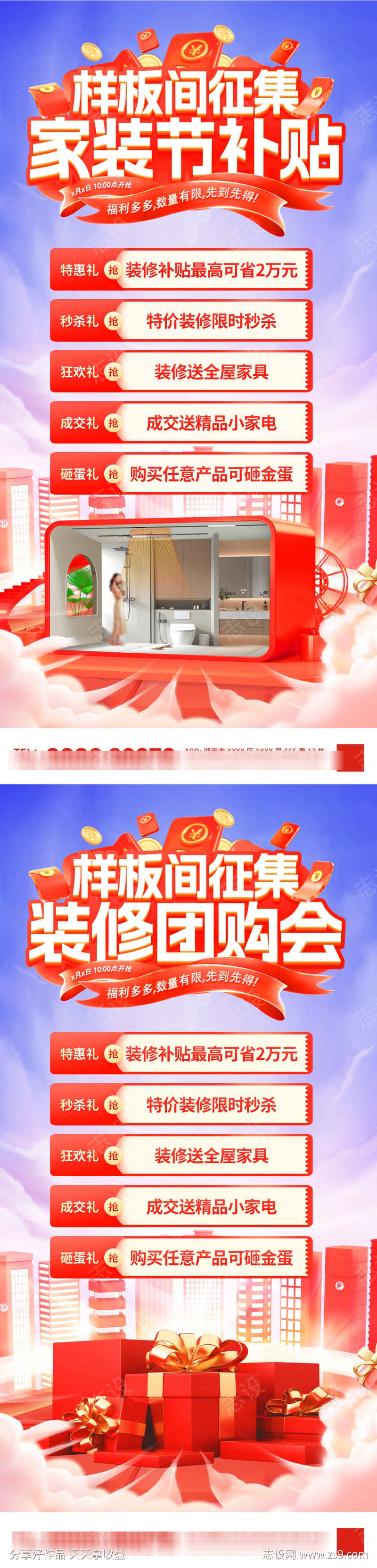 样板间征集家装节补贴装修团购会海报