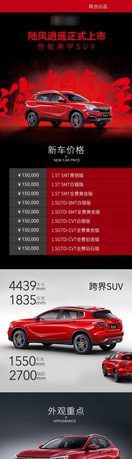 SUV上市新车推广长图_源文件下载_PSD格式_750X8347像素-朋友圈长图海报,新车上市,推广长图-作品编号:2025042109181562-素材库-www.sucai1.cn