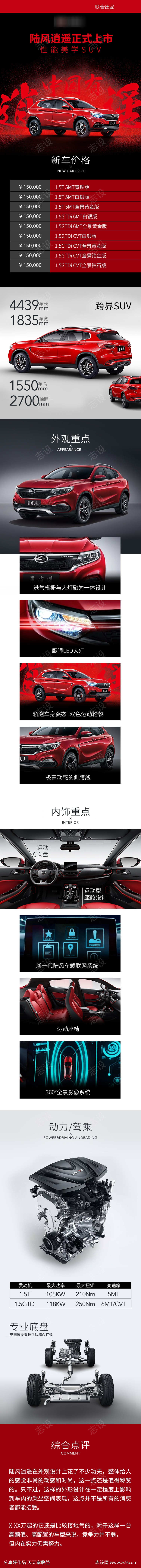 SUV上市新车推广长图