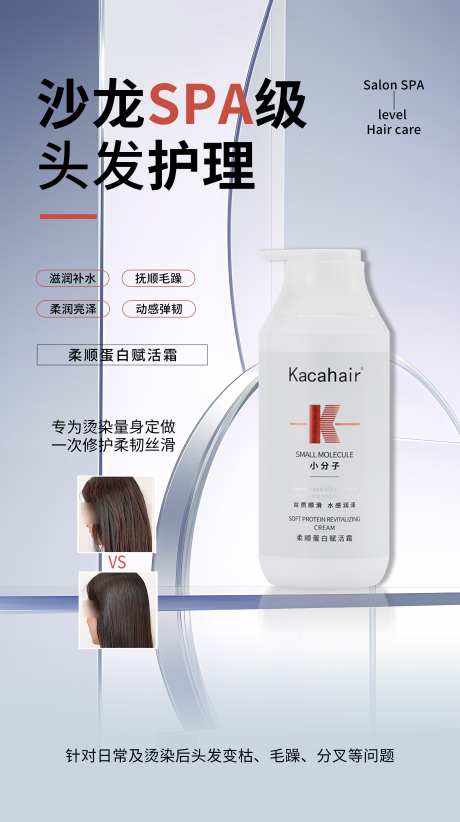 海报美业微商洗发水护发霜护发_源文件下载_PSD格式_2480X4429像素-护发素,护发霜,洗发水-作品编号:2025042109332026-志设-zs9.com