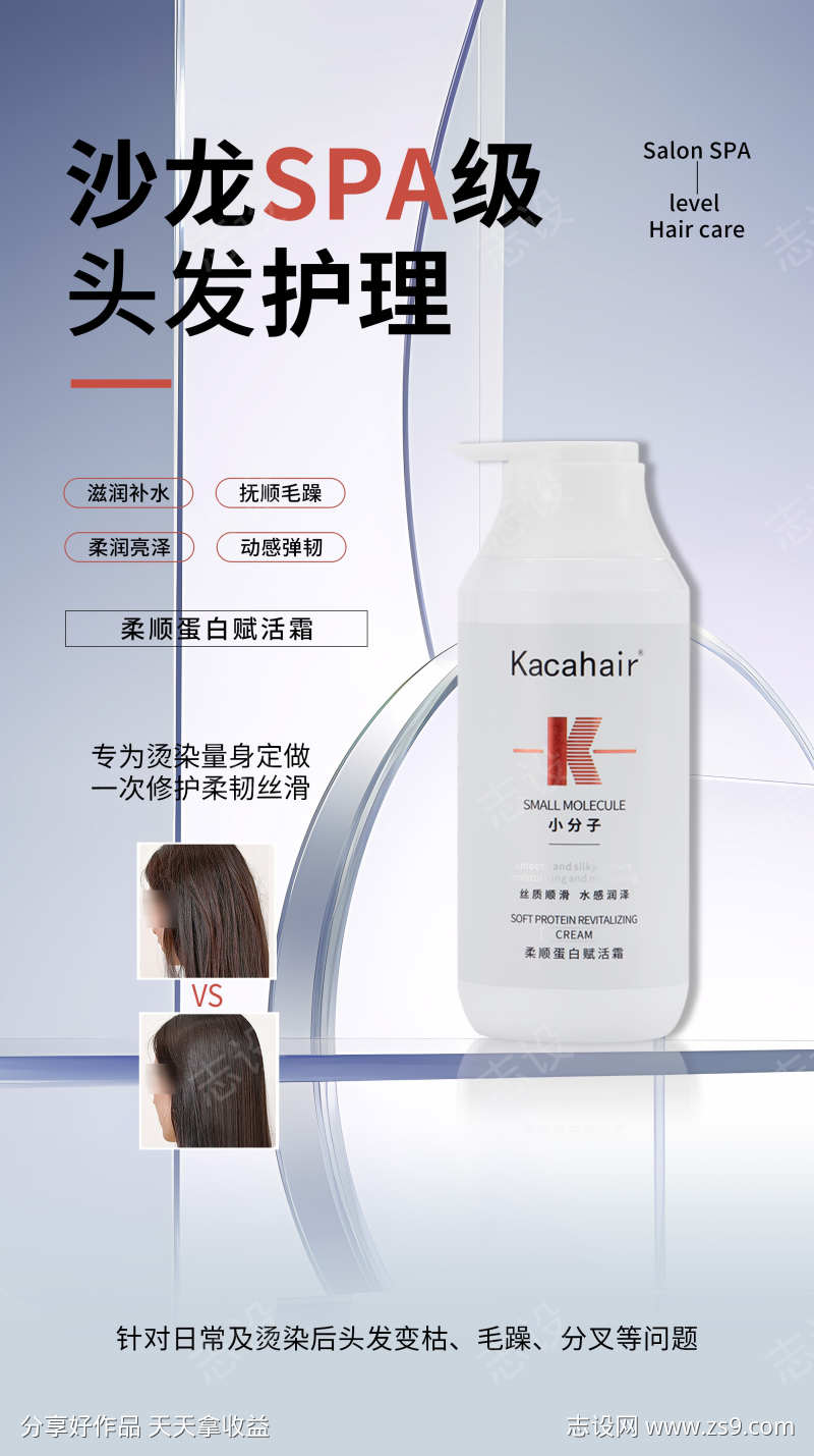 海报美业微商洗发水护发霜护发