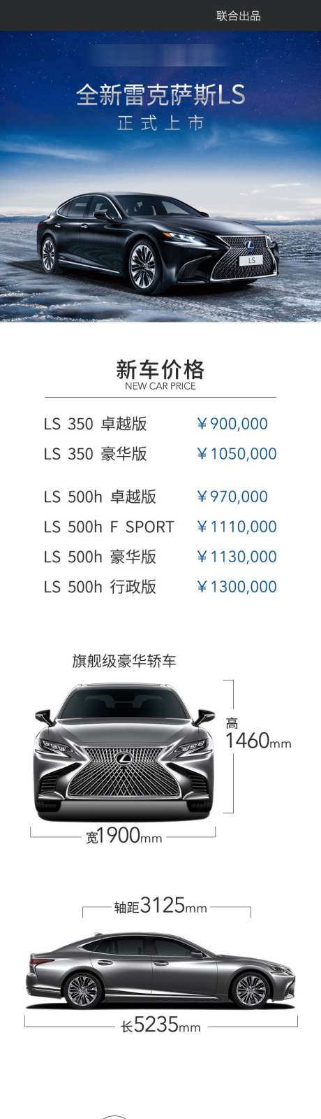 雷克萨斯LS上市长图海报_源文件下载_PSD格式_750X9176像素-海报,长图,上市-作品编号:2025042109171146-素材库-www.sucai1.cn