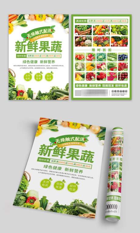 生鲜超市新鲜果蔬折扣促销宣传DM单页_源文件下载_CDR格式_1500X2491像素-单页,DM,宣传-作品编号:2025042110215661-素材库-www.sucai1.cn