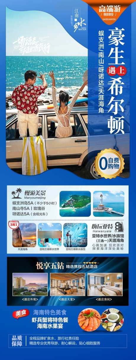 海南旅游海报三亚_源文件下载_PSD格式_900X2373像素-芽庄,普吉岛,泰国-作品编号:2025042110523392-素材库-www.sucai1.cn