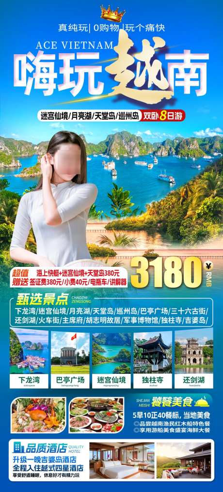 嗨玩越南旅游海报_源文件下载_PSD格式_1080X2386像素-美食,景点,度假-作品编号:2025042110591855-素材库-www.sucai1.cn