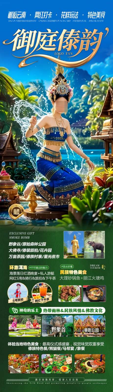 西双版纳旅游海报版纳_源文件下载_PSD格式_900X3108像素-大象,傣族,丽江-作品编号:2025042110448377-素材库-www.sucai1.cn