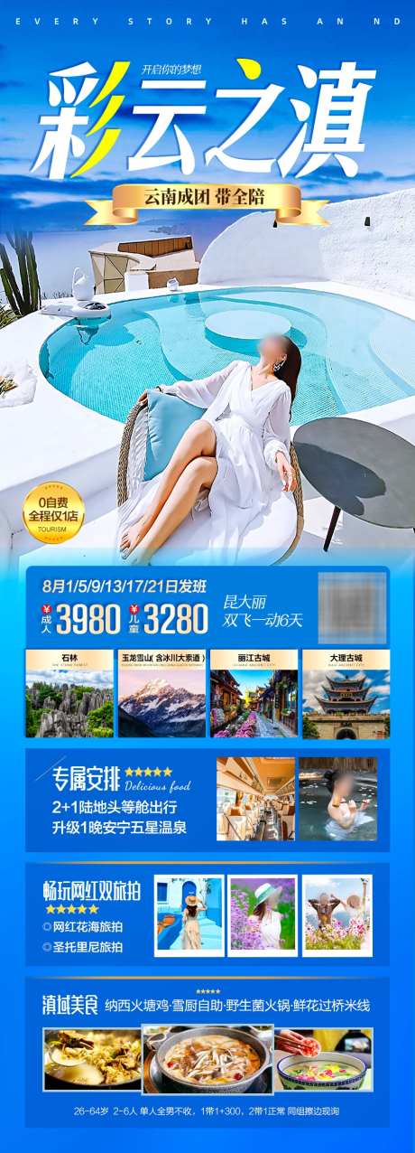 云南旅游海报_源文件下载_PSD格式_900X2496像素-国庆,十一,五一-作品编号:2025042110475289-素材库-www.sucai1.cn