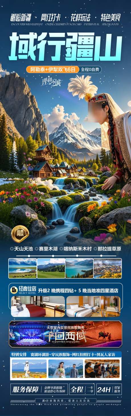 新疆旅游海报_源文件下载_PSD格式_900X2855像素-十一,五一,西北青甘-作品编号:2025042110378354-志设-zs9.com