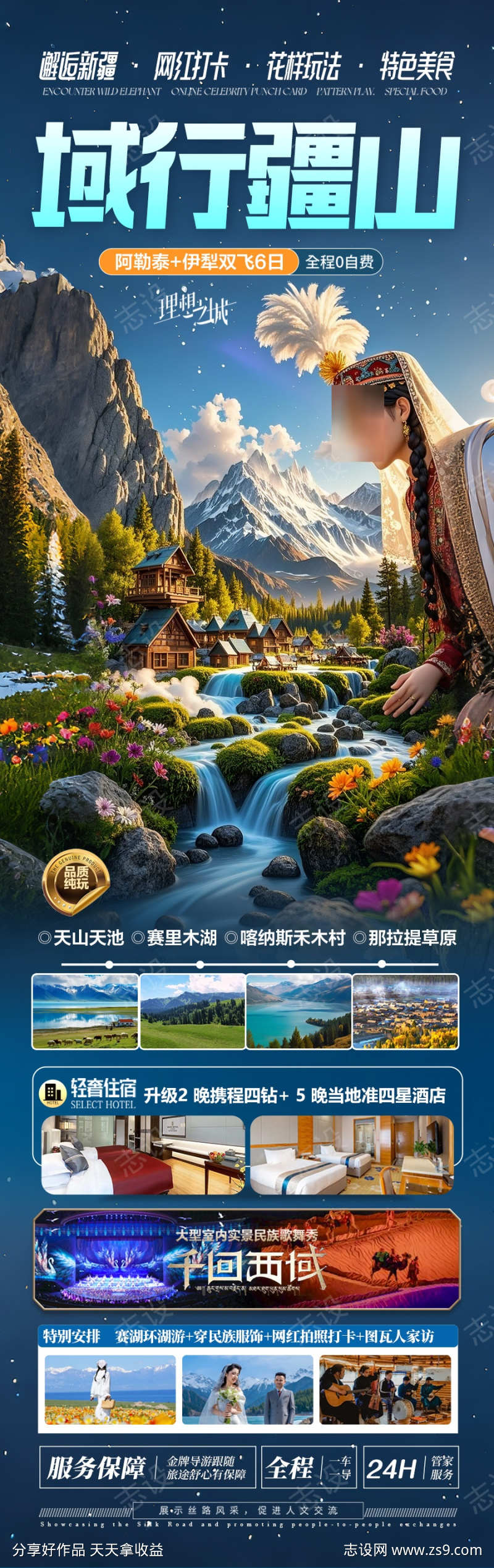 新疆旅游海报