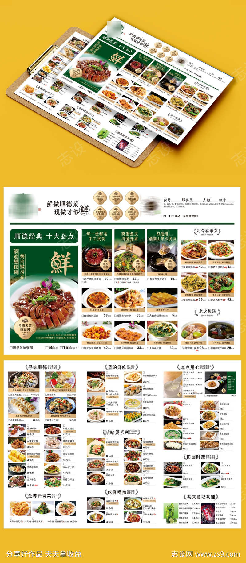 餐饮美食大榕树下特色菜单价格表DM单页