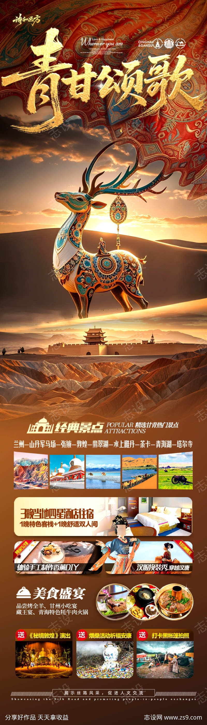 青甘西北旅游海报青海甘肃