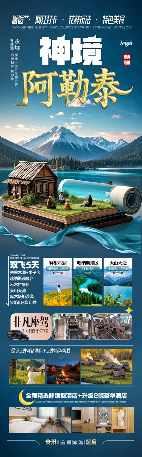 新疆旅游海报_源文件下载_PSD格式_900X2881像素-那拉提,禾木村,喀纳斯-作品编号:2025042110415274-志设-zs9.com