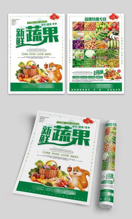 生鲜超市新鲜果蔬折扣促销宣传DM单页_源文件下载_PSD格式_1500X2491像素-单页,DM,宣传-作品编号:2025042110149927-素材库-www.sucai1.cn