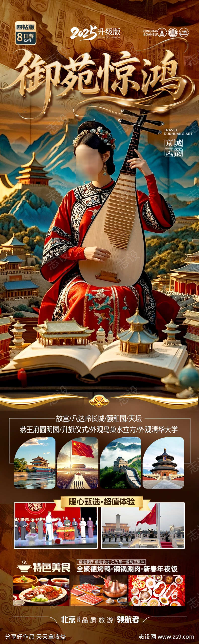 北京旅游海报研学亲子国庆