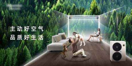 中央空调主视觉_源文件下载_PSD格式_1200X600像素-森林,主视觉,空调-作品编号:2025042112007011-素材库-www.sucai1.cn