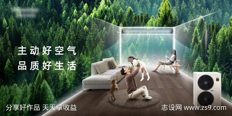 中央空调主视觉