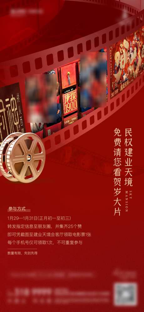 观影活动线下海报_源文件下载_PSD格式_1080X2340像素-电影,喜庆,活动-作品编号:2025042111363411-志设-zs9.com