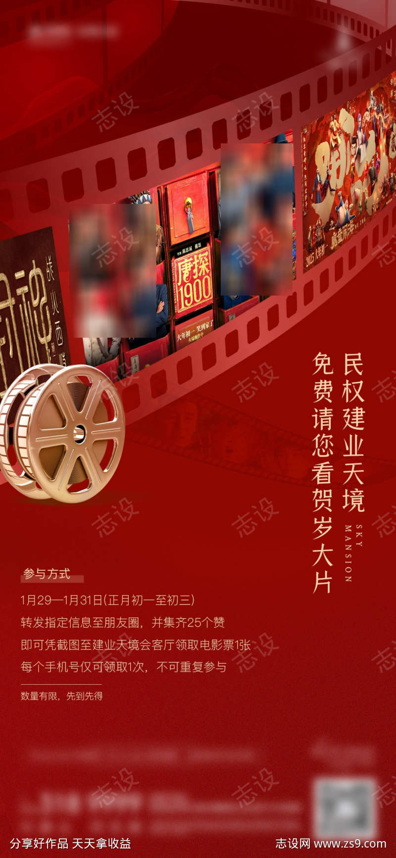 观影活动线下海报