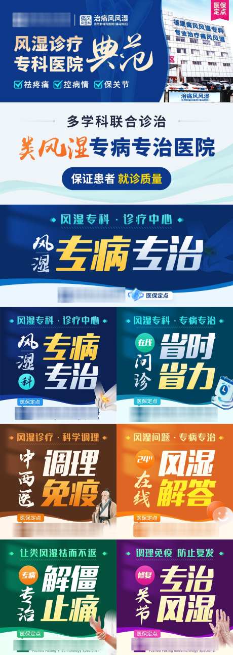 风湿科百度推广创意图_源文件下载_PSD格式_1080X3034像素-类风湿,医疗,医院-作品编号:2025042111209301-素材库-www.sucai1.cn