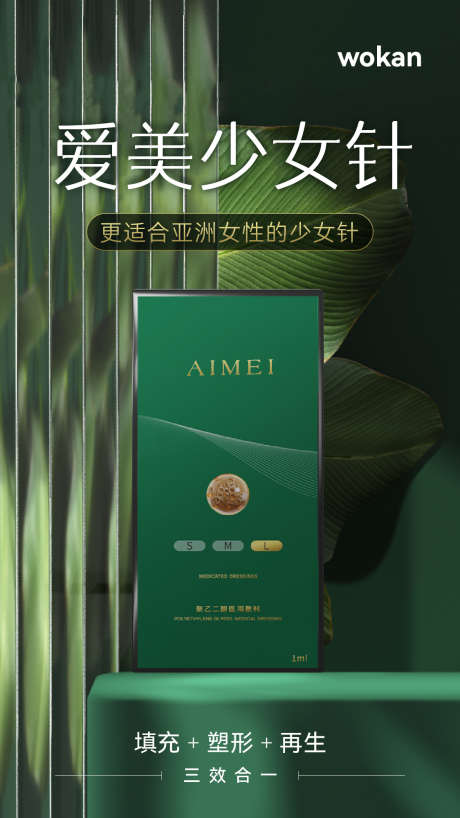 医美高端质感产品海报_源文件下载_AI,PSD格式_1125X2000像素-产品,质感,高端-作品编号:2025042110209255-志设-zs9.com