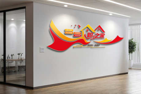 职工之家文化墙工会服务理念宣传标语文化墙_源文件下载_AI格式_2000X1326像素-标语,服务,理念-作品编号:2025042110185854-志设-zs9.com