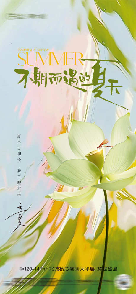 立夏小暑节气_源文件下载_PSD格式_1780X3857像素-彩色,节气,荷花-作品编号:2025042110582478-志设-zs9.com