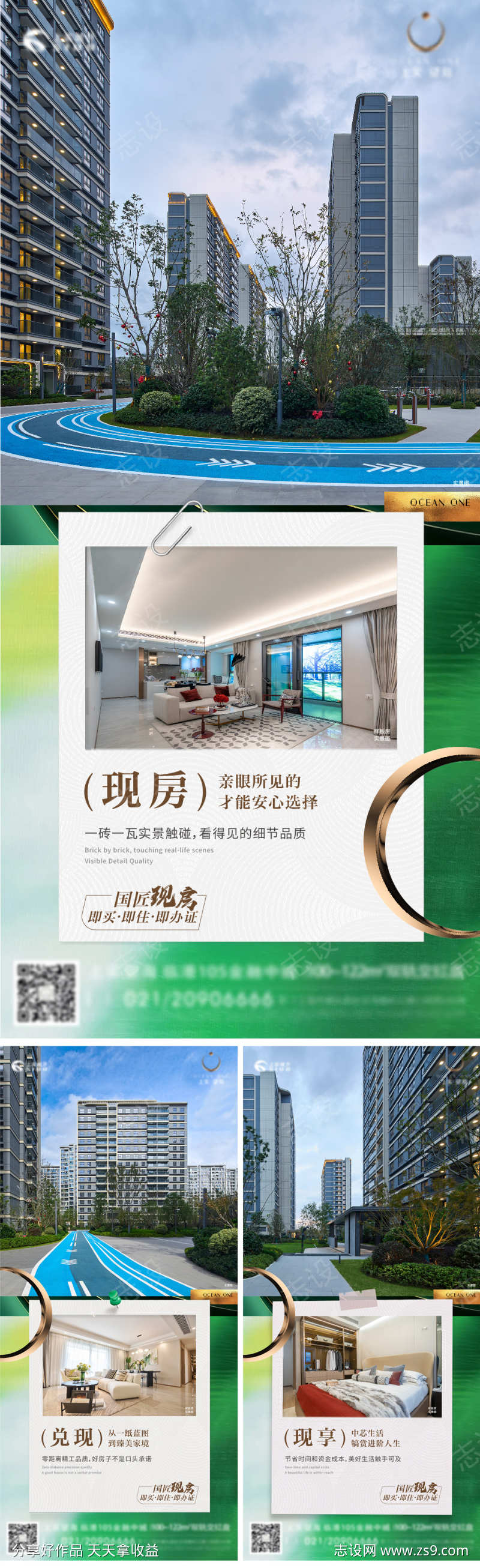 现房海报刷屏