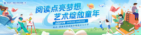 校园活动主画面_源文件下载_PSD格式_9449X2363像素-插画,背景板,学校-作品编号:2025042111304184-素材库-www.sucai1.cn
