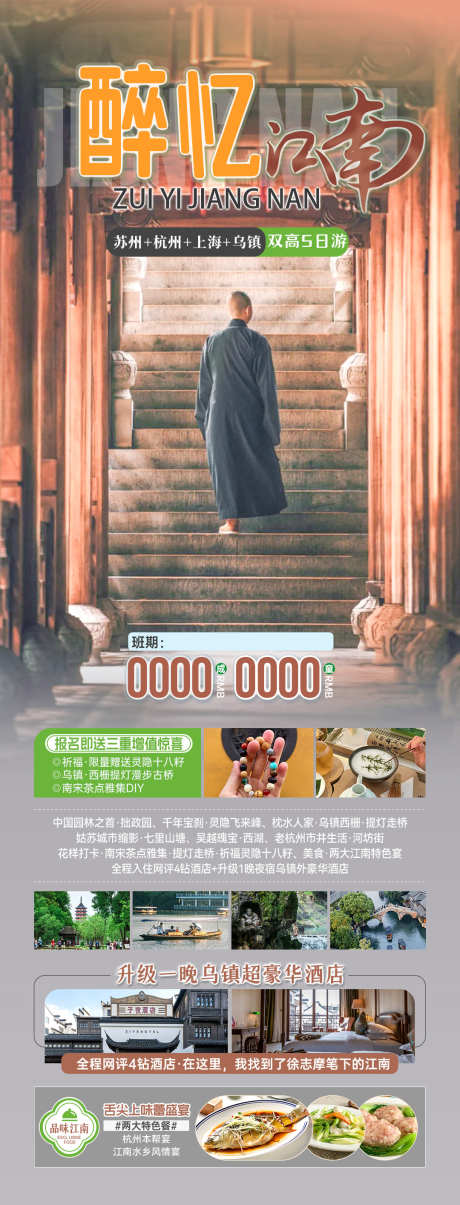 醉忆江南海报图_源文件下载_PSD格式_1080X2830像素-杭州,苏州,江南-作品编号:2025042111263705-素材库-www.sucai1.cn