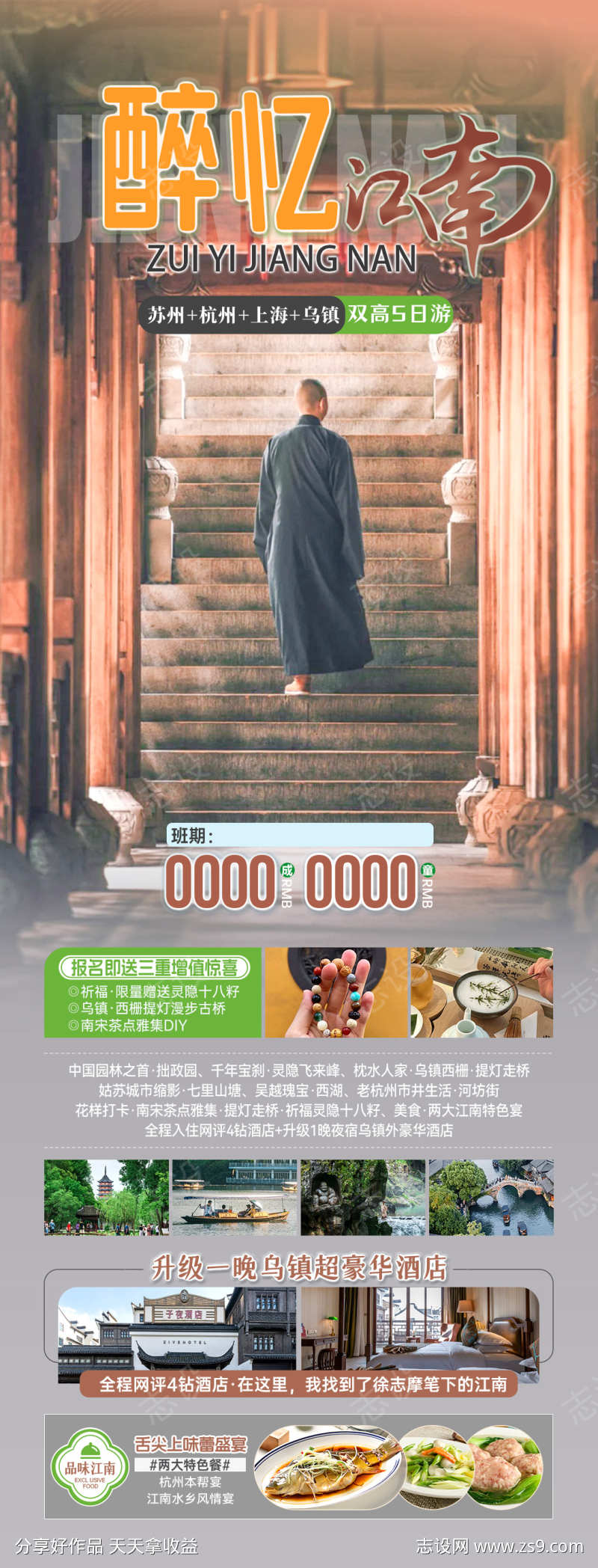 醉忆江南海报图