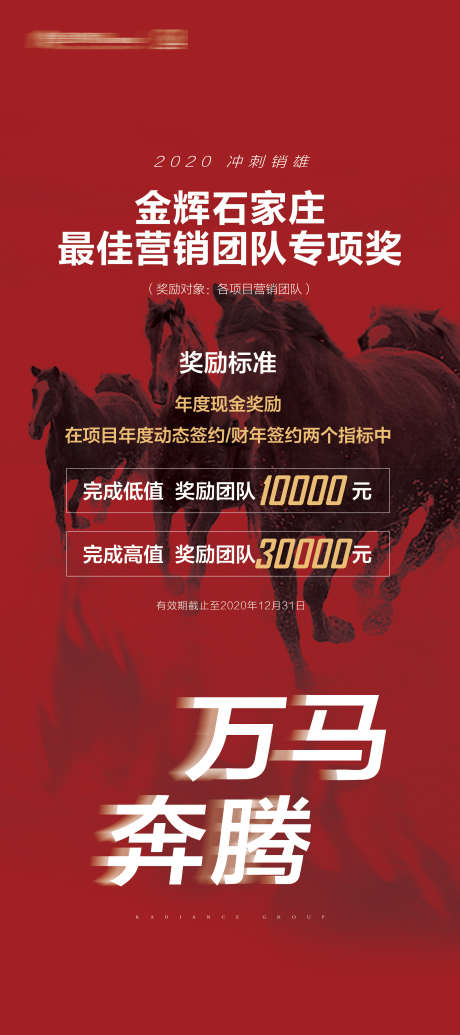 地产销售激励展架_源文件下载_PSD格式_2268X5102像素-奖励,政策,展架-作品编号:2025042111249395-志设-zs9.com