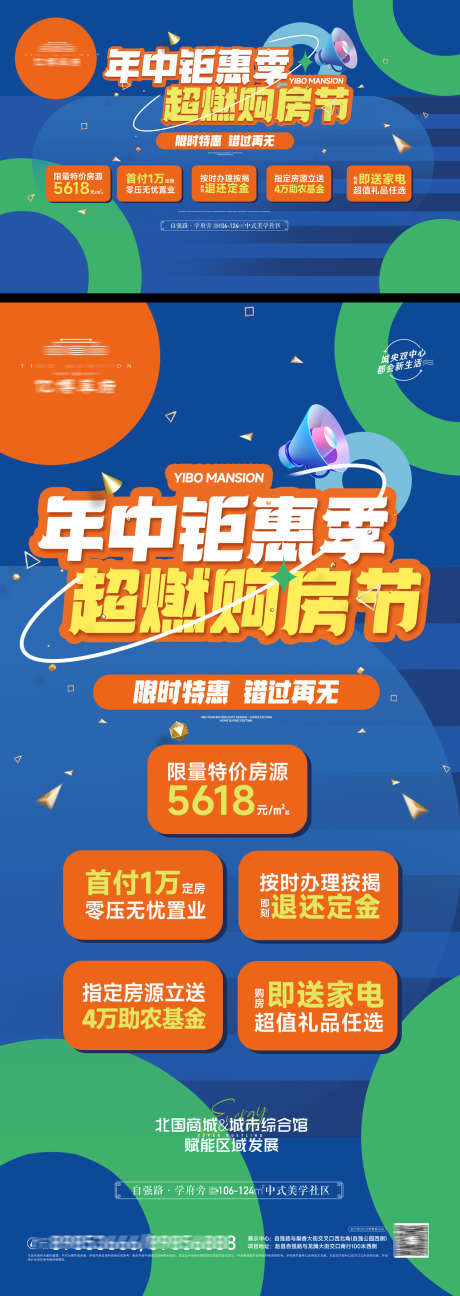 地产购房节物料_源文件下载_PSD格式_1933X5444像素-促销,购房,钜惠-作品编号:2025042111252137-志设-zs9.com