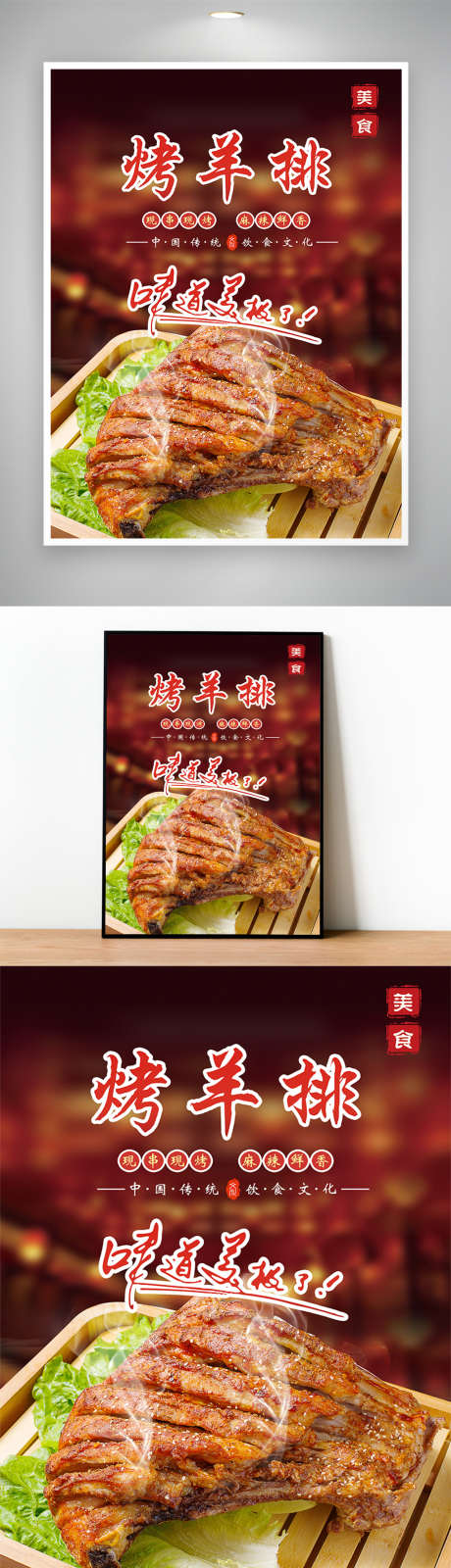 烤羊排美食海报素材_源文件下载_PSD格式_2362X3309像素-海报,美食,美食海报-作品编号:2025042111358977-志˱设‛ۛ网