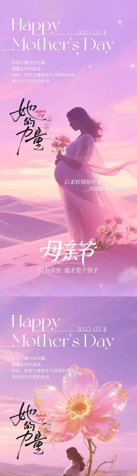 母亲节海报系列_源文件下载_PSD格式_1080X2340像素-励志,鲜花,感恩-作品编号:2025042111415136-志设-zs9.com