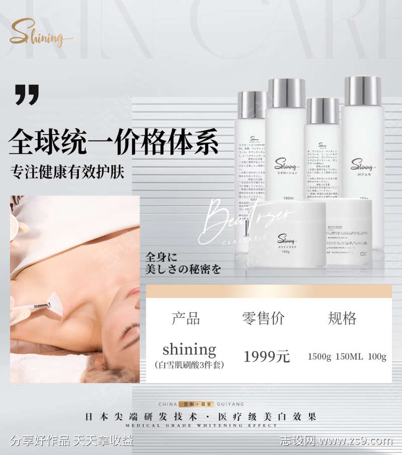 美业产品价格banner