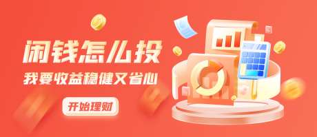 金融类banner_源文件下载_PSD格式_1345X582像素-理财,金融,banner-作品编号:2025042111537657-志设-zs9.com