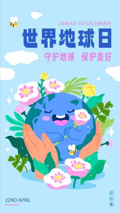 世界地球日海报_源文件下载_AI格式_1800X3200像素-插画,环保,地球-作品编号:2025042113037903-素材库-www.sucai1.cn