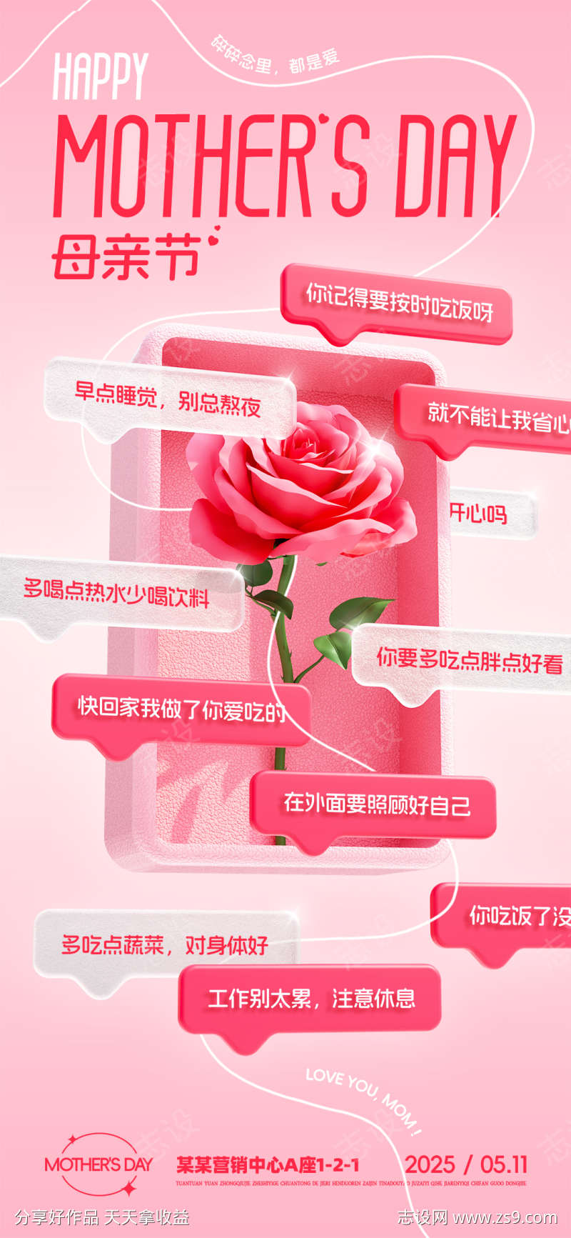 粉色温馨母亲节对话框海报