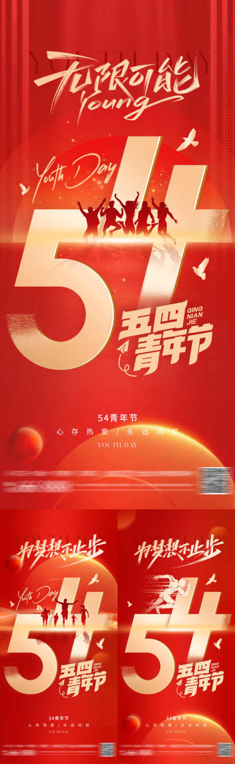 54青年节海报_源文件下载_PSD格式_750X2436像素-剪影,数字,青年节-作品编号:2025042113303578-志设-zs9.com