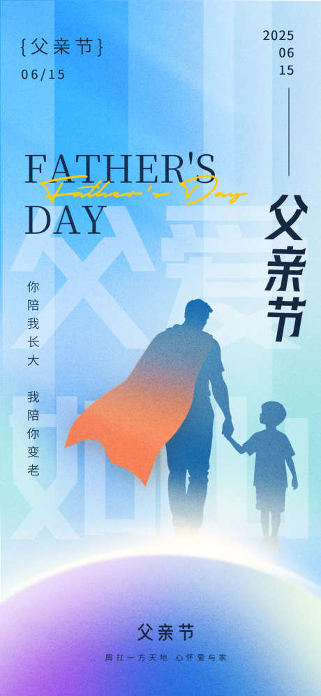 简约意境光影质感背影父亲节快乐海报_源文件下载_PSD格式_1080X2340像素-海报,背影,剪影-作品编号:2025042114024536-志设-zs9.com