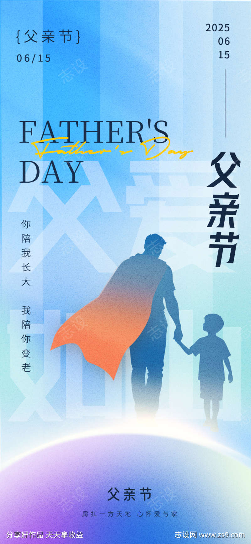 简约意境光影质感背影父亲节快乐海报