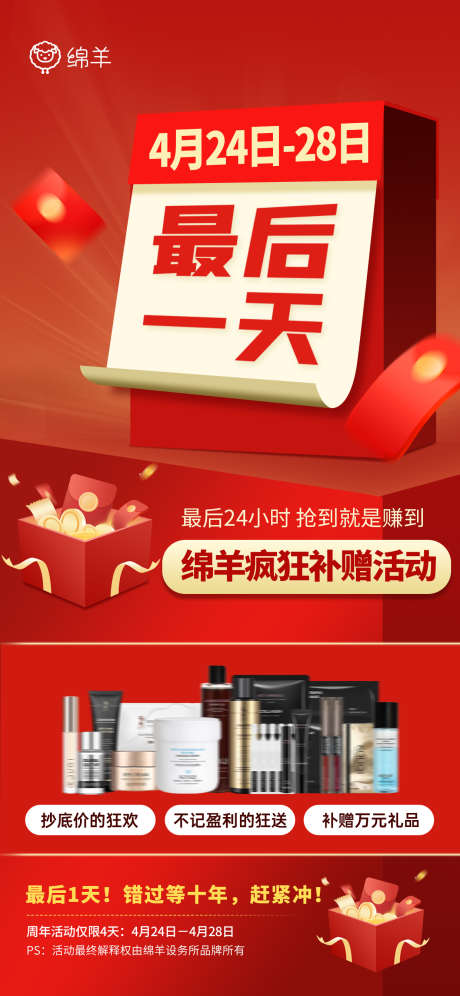 最后一天活动海报_源文件下载_PSD格式_1242X2688像素-狂欢,活动,红色-作品编号:2025042114474638-素材库-www.sucai1.cn