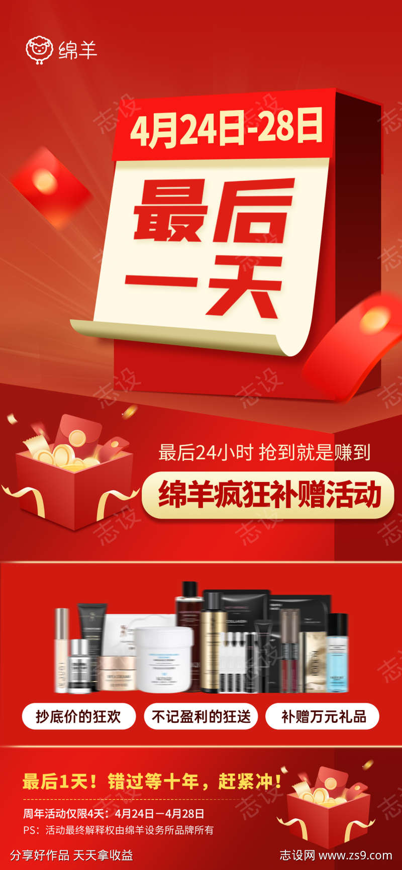 最后一天活动海报