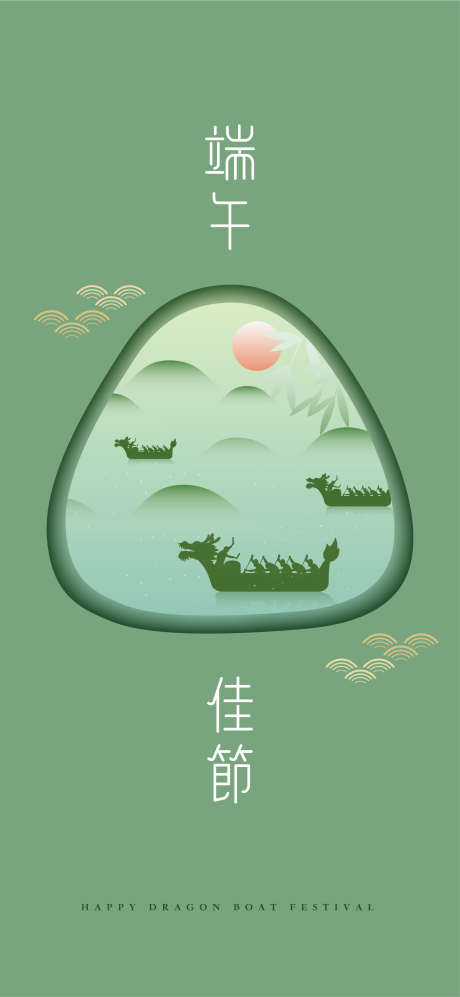 端午节海报_源文件下载_AI格式_1772X3840像素-竹叶,粽子,新中式-作品编号:2025042114477168-志设-zs9.com