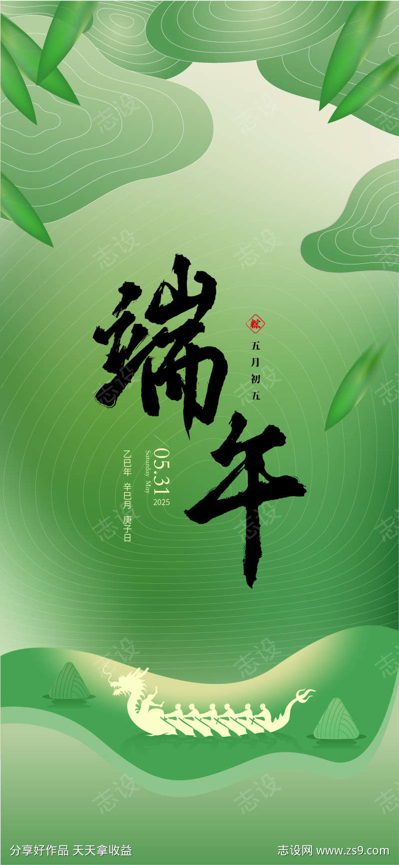 端午节海报