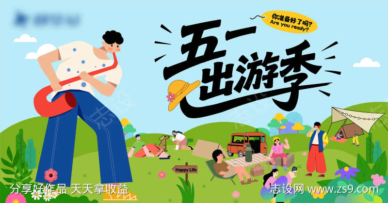 五一出游季