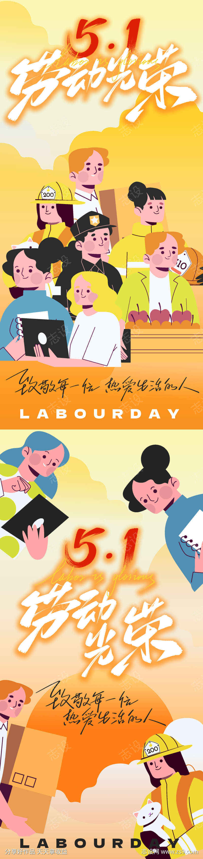 五一劳动节海报