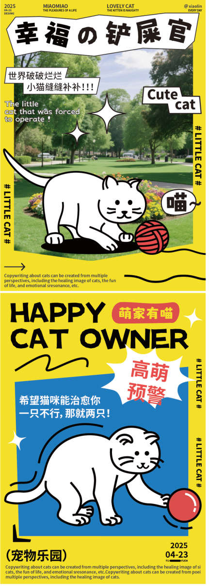 猫咪治愈世界品牌宣传广告_源文件下载_AI格式_952X2497像素-猫粮,宠物,品牌-作品编号:2025042115173544-志设-zs9.com